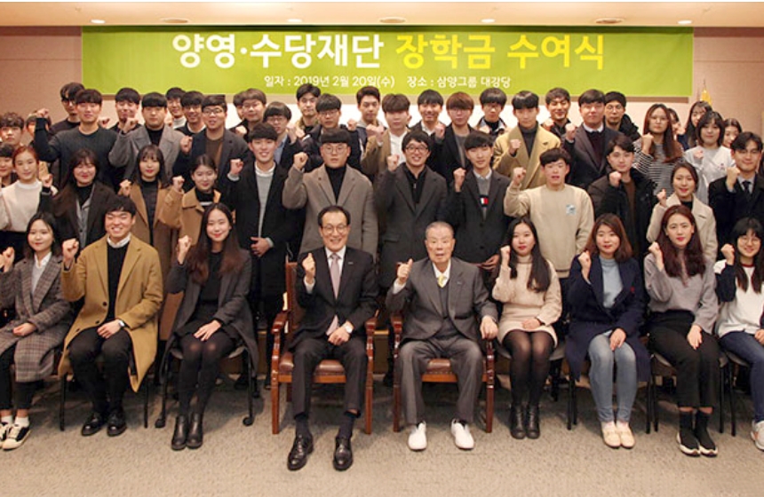 양영ㆍ수당재단 장학금 수여식 일자: 2019년 2월20일(수) 장소: 삼양그룹 대강당
