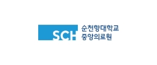 SCH순천향대학교중앙의료원